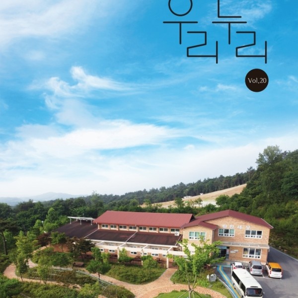 편한세상 소식지 '우리두리' 스무번째 이야기
