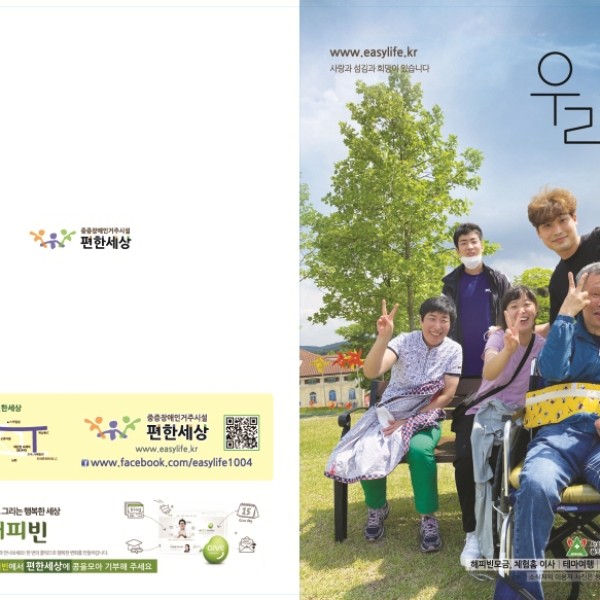 편한세상 소식지 '우리두리' 스물네번째 이야기